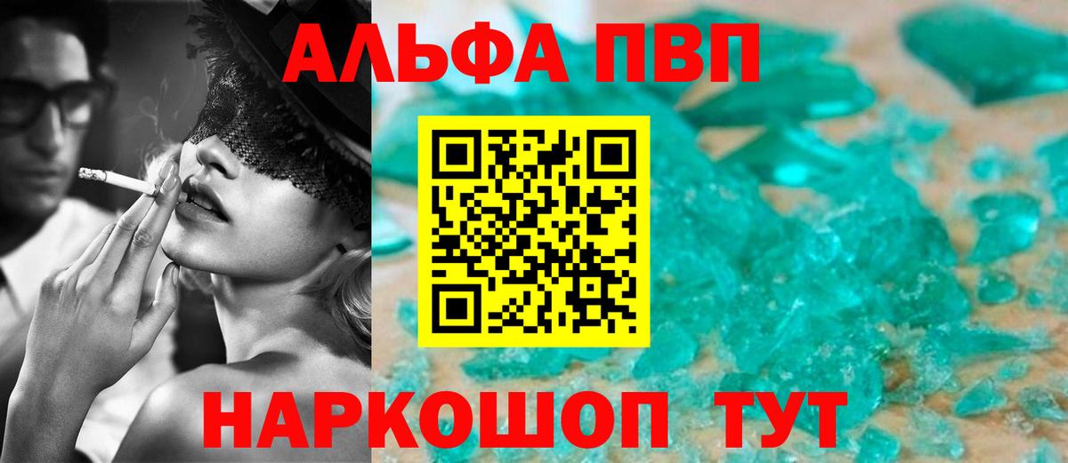 купить закладку  A PVP кристаллы  Alfa_PVP СК  Донской  Вход с VPN  A-PVP СК КРИС 