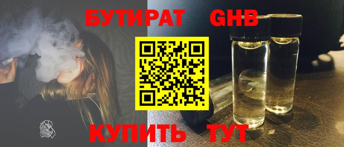 БУТИРАТ Butirat Донской