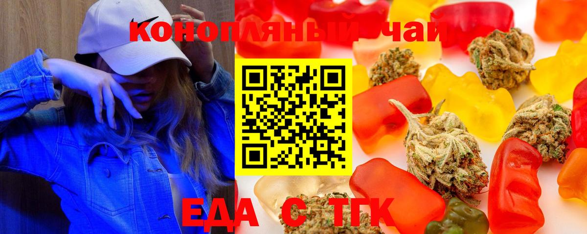 Еда ТГК марихуана Донской